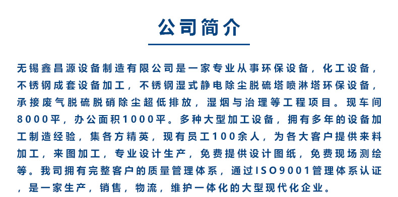 1632383764485737.jpg 鑫昌源設(shè)備公司簡介.jpg